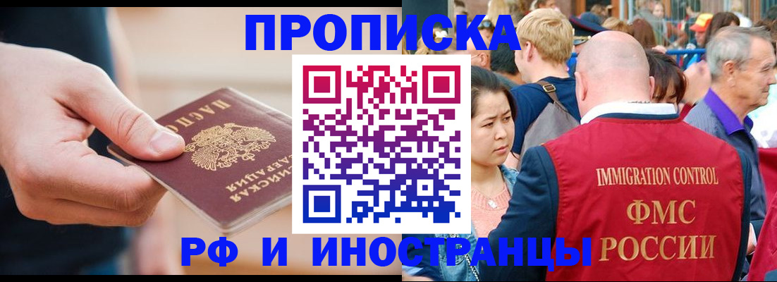 временная регистрация купить в Обнинске
